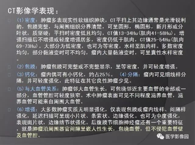 【病例】骶前节细胞神经瘤1例CT