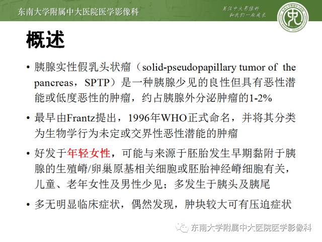 【病例】胰腺实性假乳状瘤1例CT影像表现