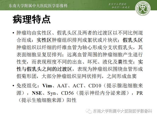 【病例】胰腺实性假乳状瘤1例CT影像表现