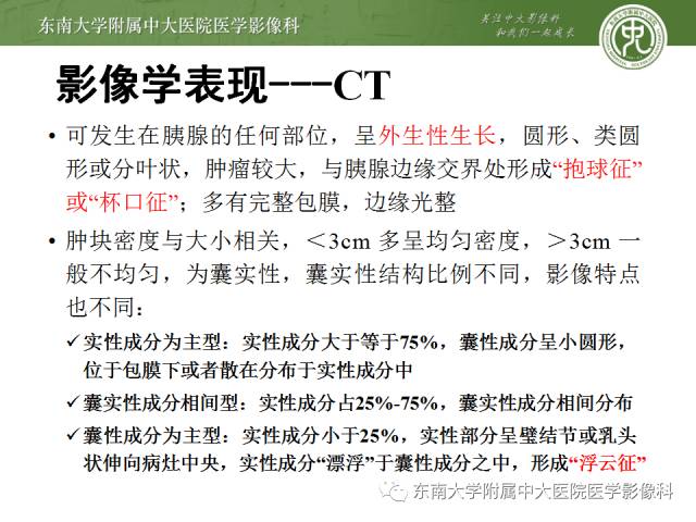 【病例】胰腺实性假乳状瘤1例CT影像表现