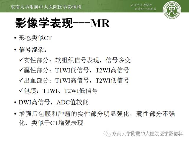 【病例】胰腺实性假乳状瘤1例CT影像表现