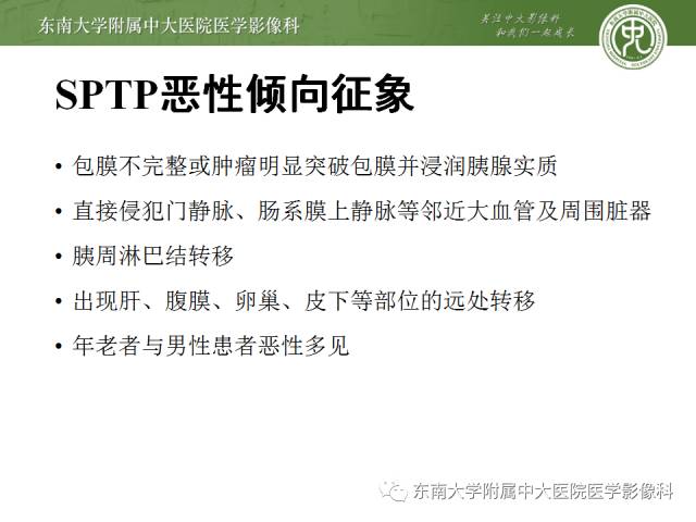 【病例】胰腺实性假乳状瘤1例CT影像表现