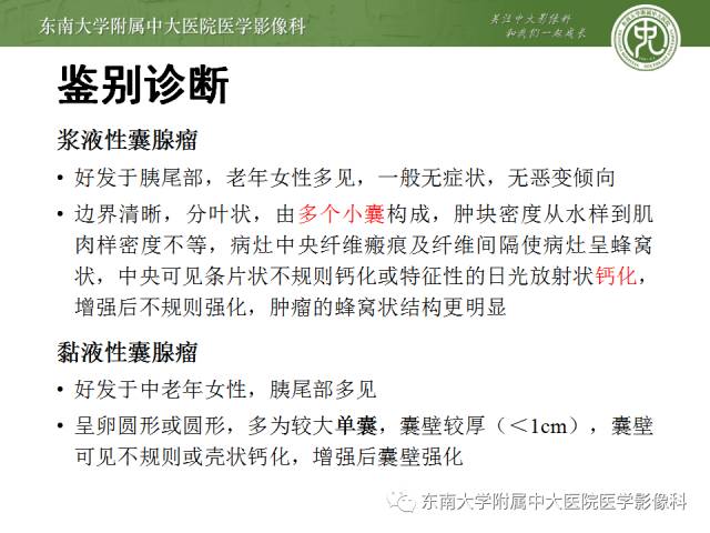 【病例】胰腺实性假乳状瘤1例CT影像表现