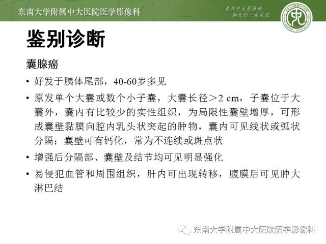 【病例】胰腺实性假乳状瘤1例CT影像表现