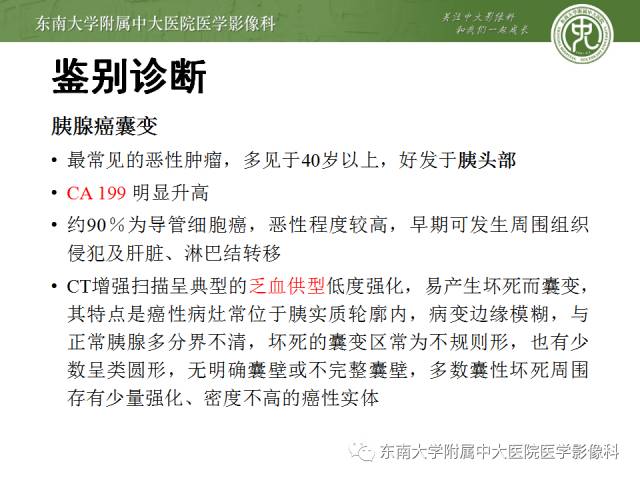 【病例】胰腺实性假乳状瘤1例CT影像表现