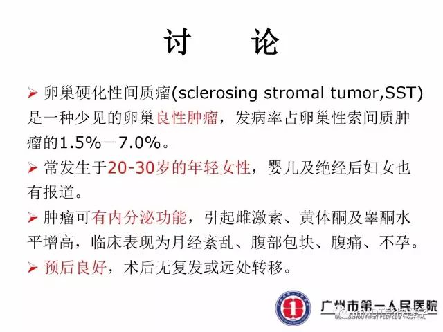 【病例】卵巢硬化性间质瘤1例MR