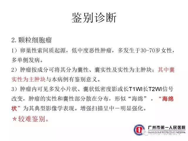 【病例】卵巢硬化性间质瘤1例MR
