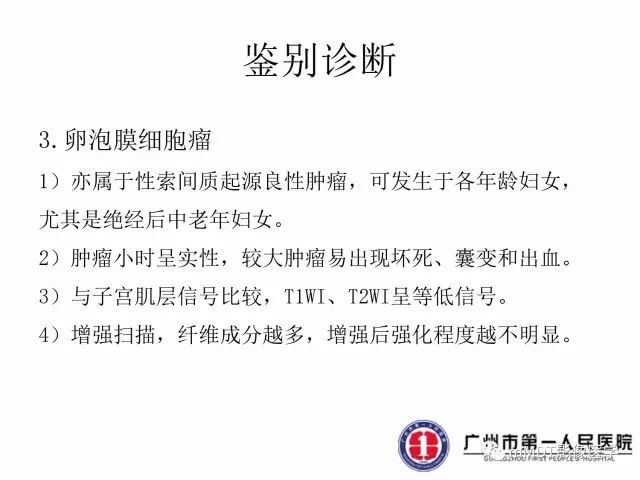 【病例】卵巢硬化性间质瘤1例MR
