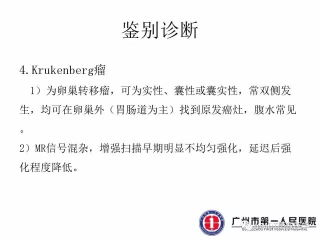 【病例】卵巢硬化性间质瘤1例MR
