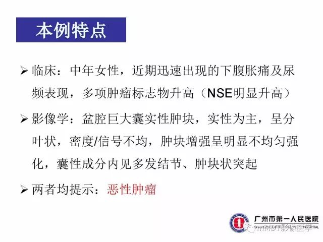 【病例】卵巢PNET1例CT及MR