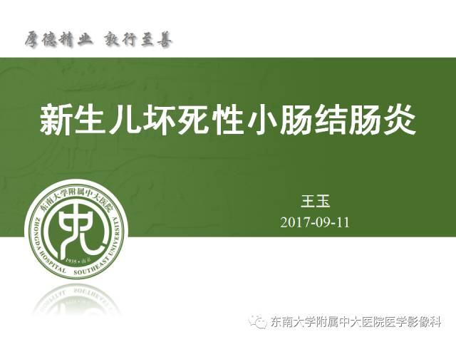 【病例】新生儿坏死性肠炎1例X线CT影像表现