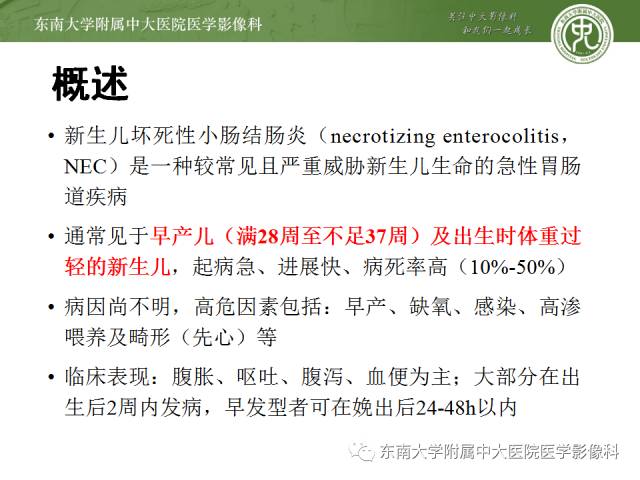 【病例】新生儿坏死性肠炎1例X线CT影像表现