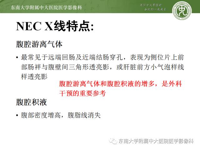 【病例】新生儿坏死性肠炎1例X线CT影像表现