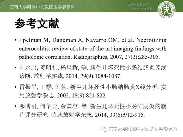 【病例】新生儿坏死性肠炎1例X线CT影像表现