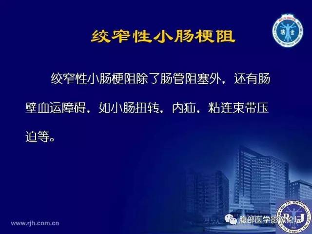 【PPT】急性绞窄性肠梗阻CT诊断