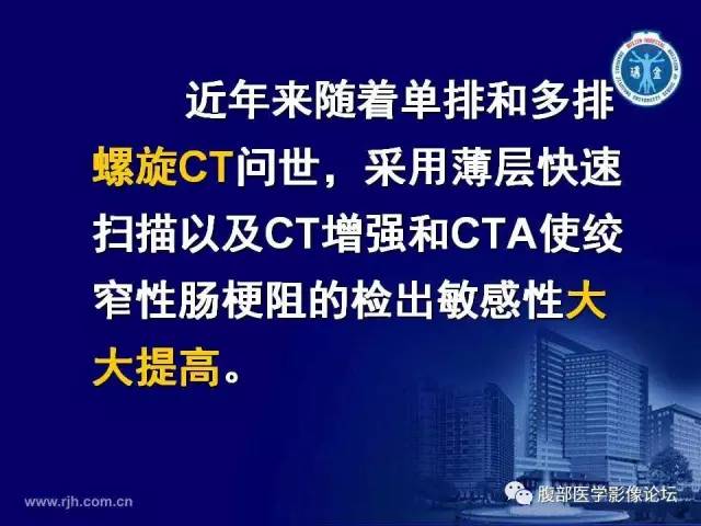 【PPT】急性绞窄性肠梗阻CT诊断