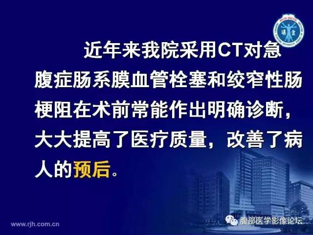 【PPT】急性绞窄性肠梗阻CT诊断