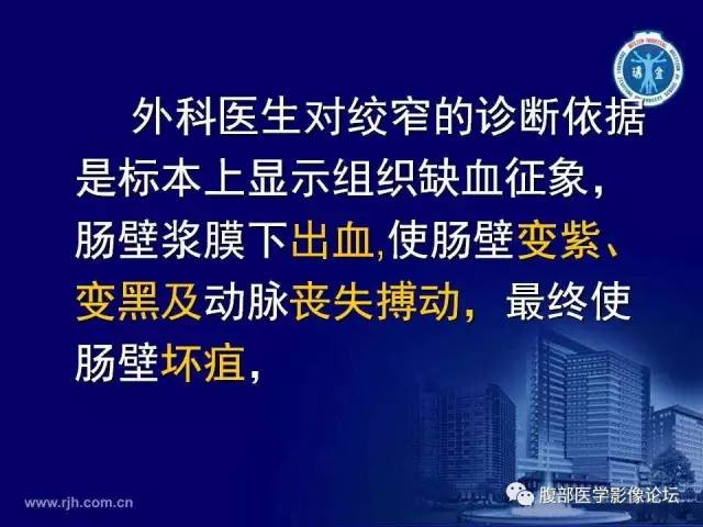 【PPT】急性绞窄性肠梗阻CT诊断