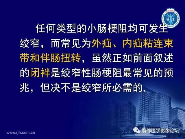 【PPT】急性绞窄性肠梗阻CT诊断