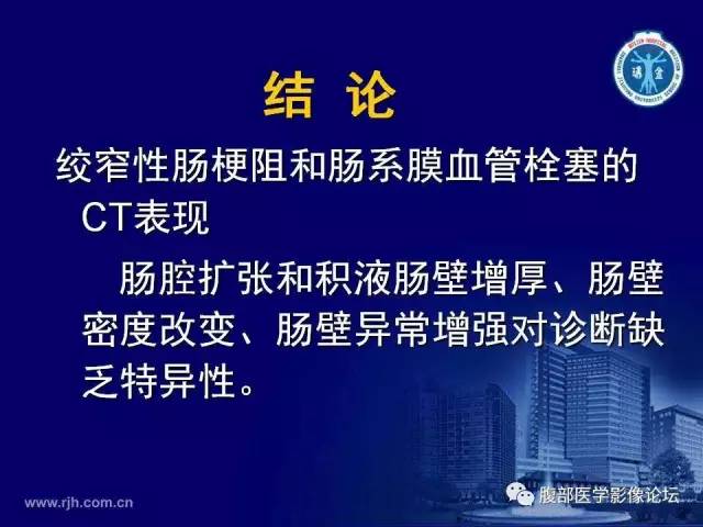 【PPT】急性绞窄性肠梗阻CT诊断