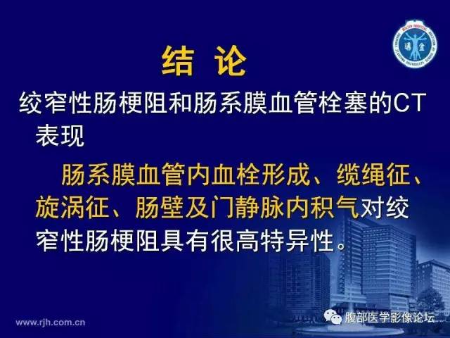 【PPT】急性绞窄性肠梗阻CT诊断