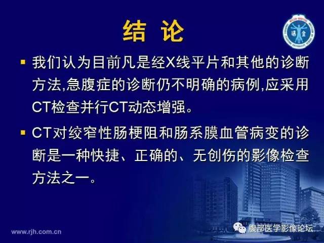 【PPT】急性绞窄性肠梗阻CT诊断