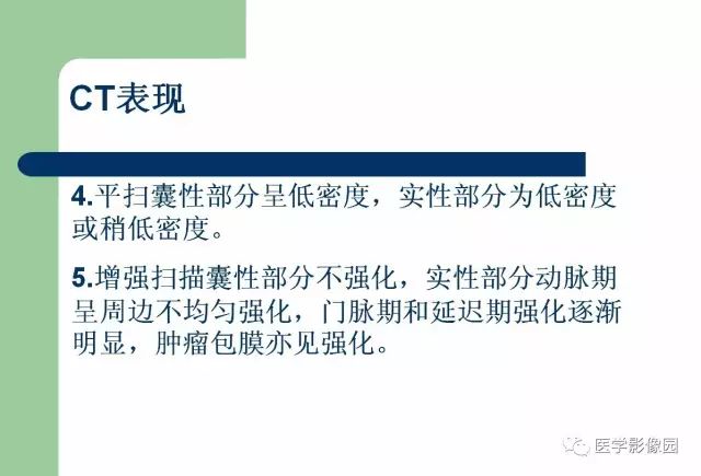 【病例】胰腺实性假乳头状瘤1例CT