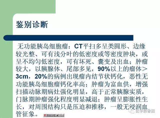 【病例】胰腺实性假乳头状瘤1例CT