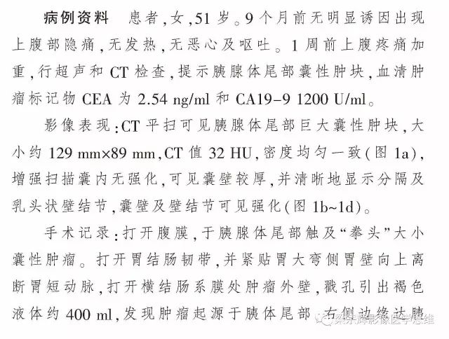 【病例】胰腺囊性病变1例CT影像诊断思维
