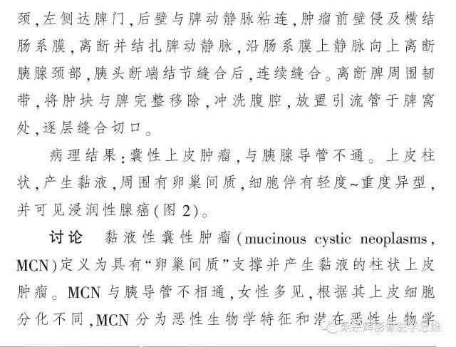 【病例】胰腺囊性病变1例CT影像诊断思维