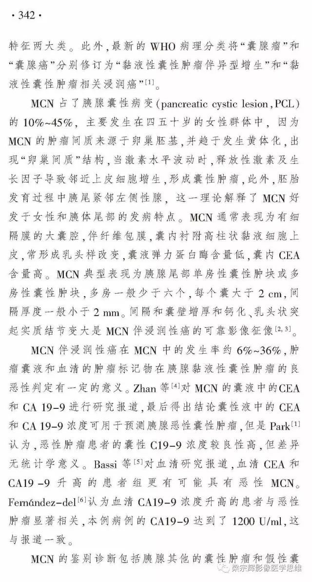 【病例】胰腺囊性病变1例CT影像诊断思维