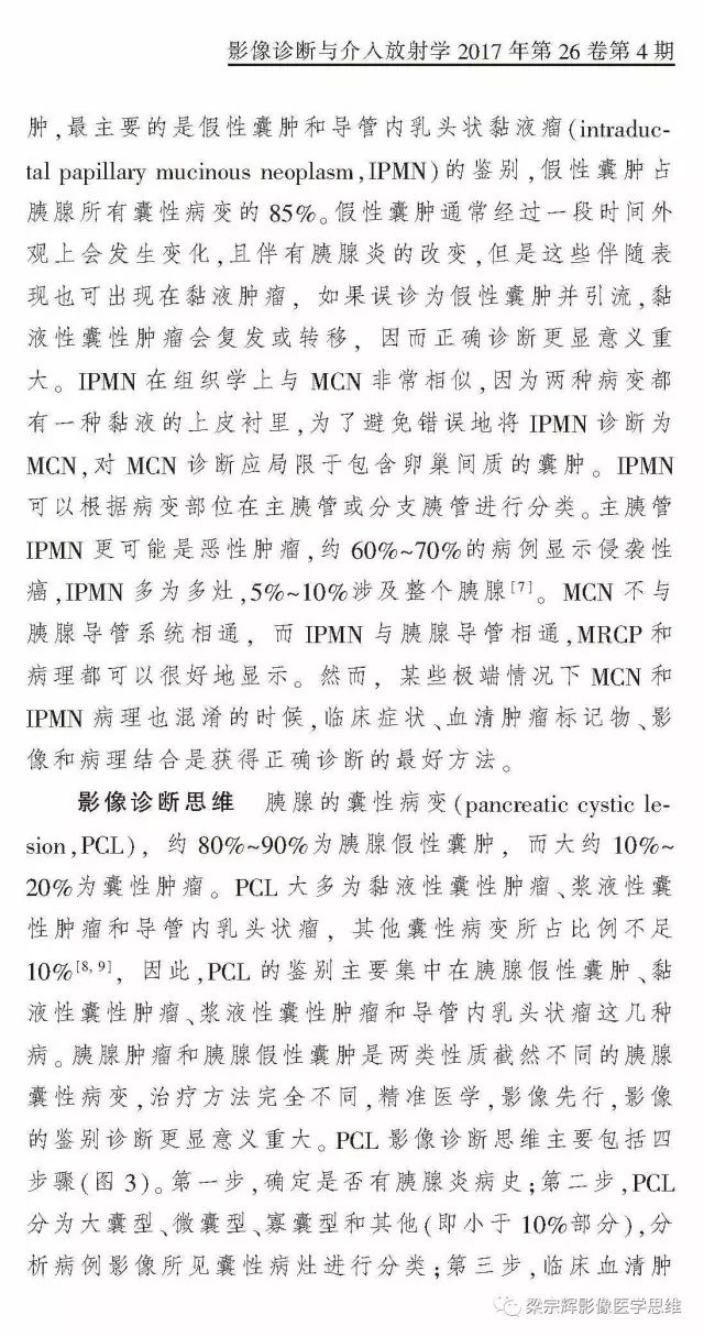 【病例】胰腺囊性病变1例CT影像诊断思维