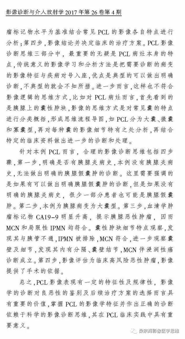 【病例】胰腺囊性病变1例CT影像诊断思维