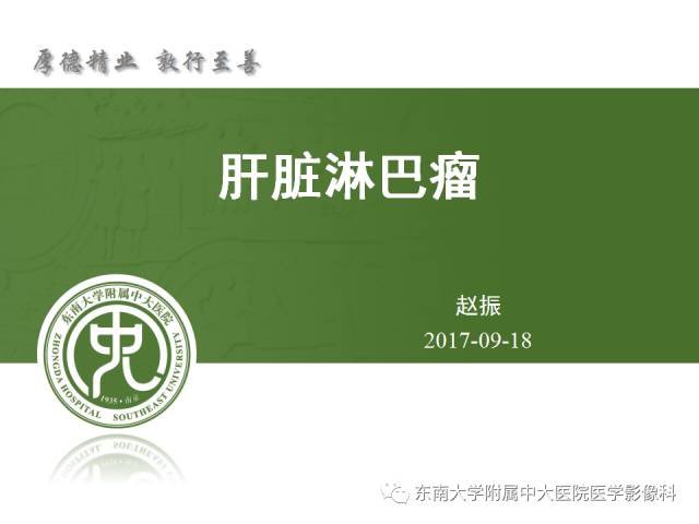 【病例】肝淋巴瘤1例CT影像表现