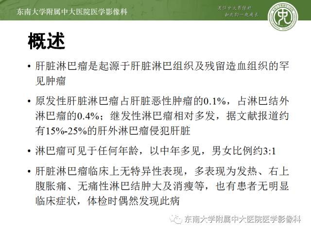 【病例】肝淋巴瘤1例CT影像表现