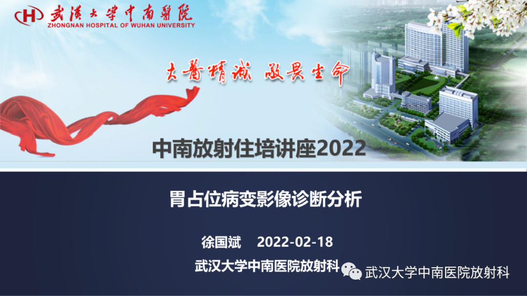 【PPT】胃占位病变影像诊断分析