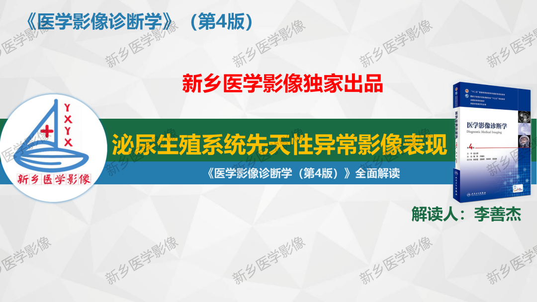 【PPT】泌尿系统先天性发育异常影像表现