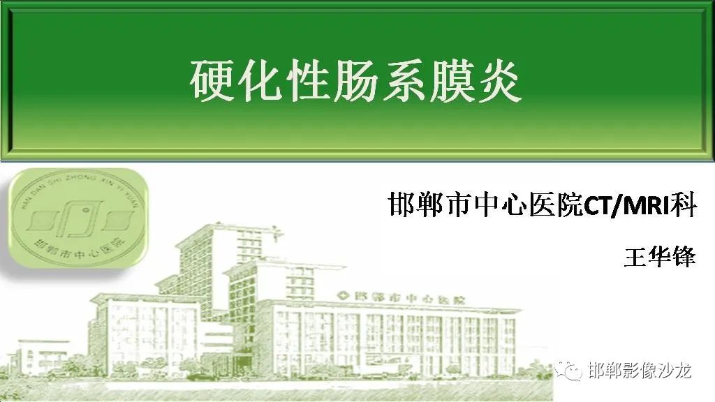 【PPT】硬化性肠系膜炎