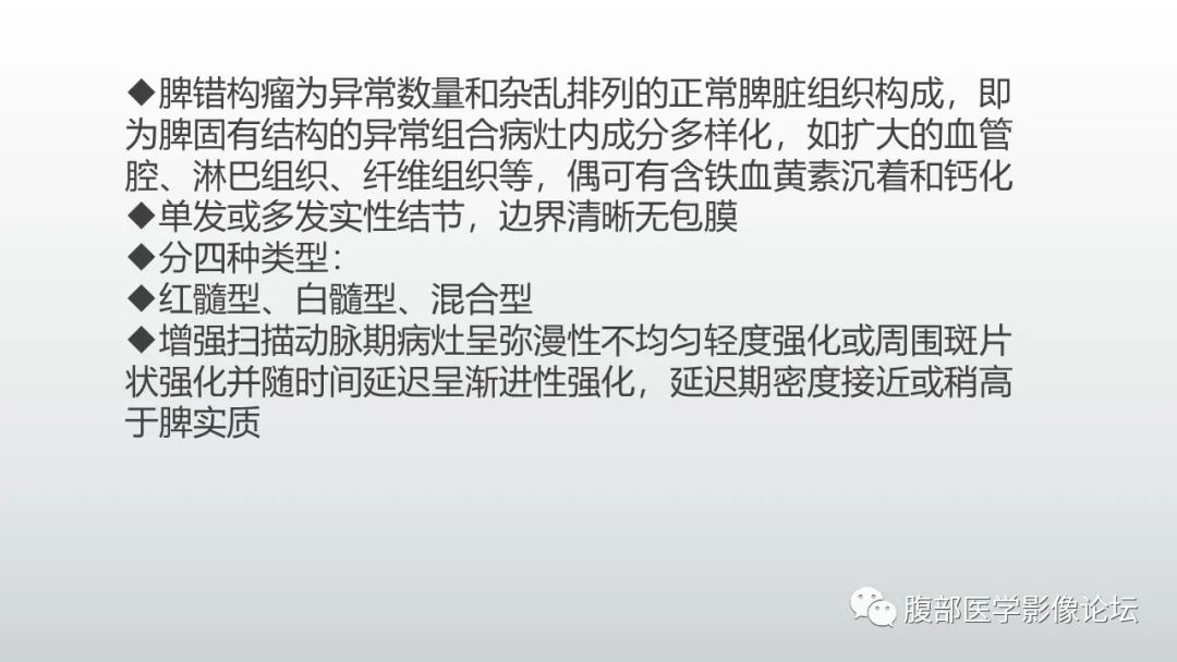 【病例】脾脏窦岸细胞血管瘤2例影像诊断-28