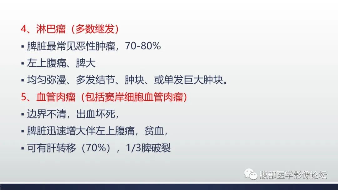 【病例】脾脏窦岸细胞血管瘤2例影像诊断-32