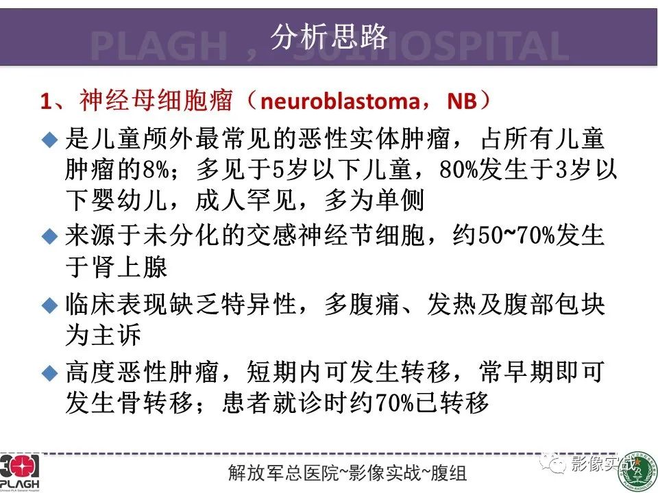 【病例】节细胞神经母细胞瘤1例CT解析思路-19