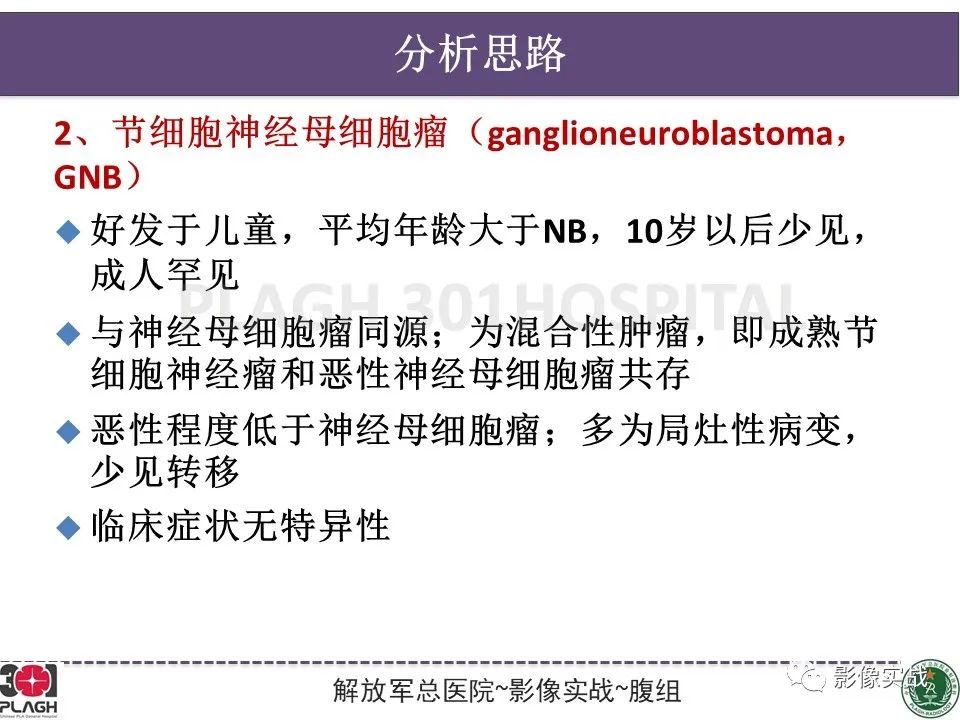 【病例】节细胞神经母细胞瘤1例CT解析思路-21