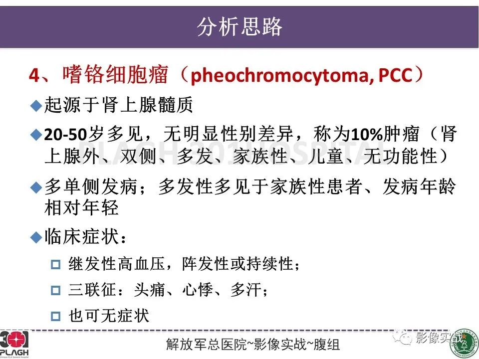 【病例】节细胞神经母细胞瘤1例CT解析思路-24