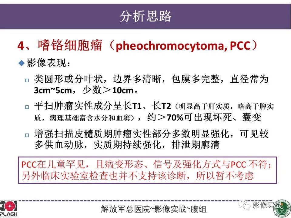 【病例】节细胞神经母细胞瘤1例CT解析思路-25