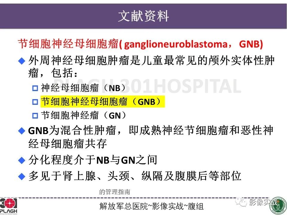 【病例】节细胞神经母细胞瘤1例CT解析思路-30