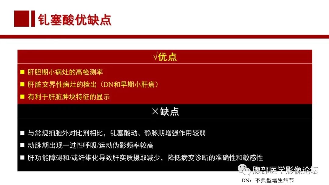【PPT】肝胆期高信号的病变影像表现及临床意义-9
