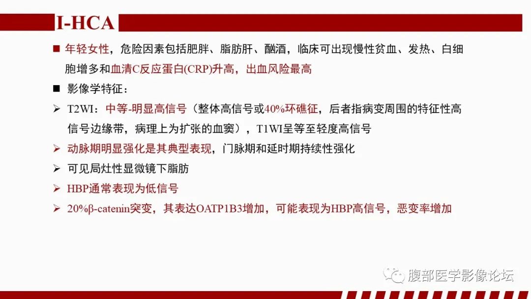 【PPT】肝胆期高信号的病变影像表现及临床意义-39
