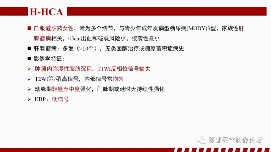 【PPT】肝胆期高信号的病变影像表现及临床意义-42