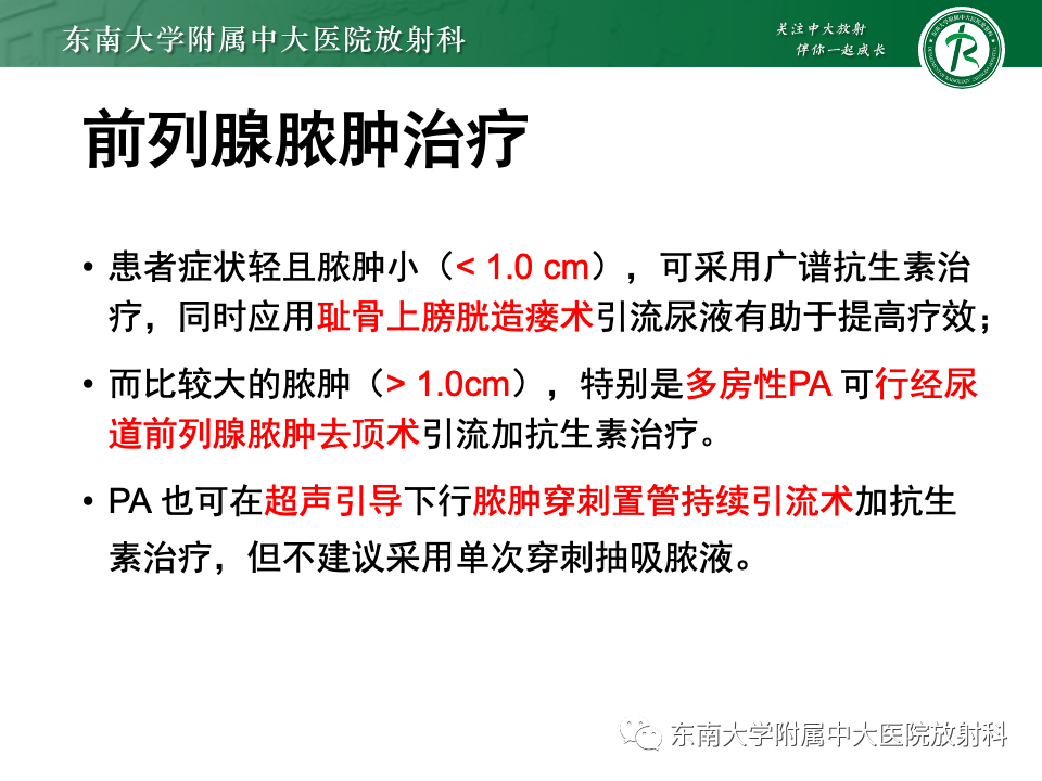 【PPT】前列腺脓肿-42