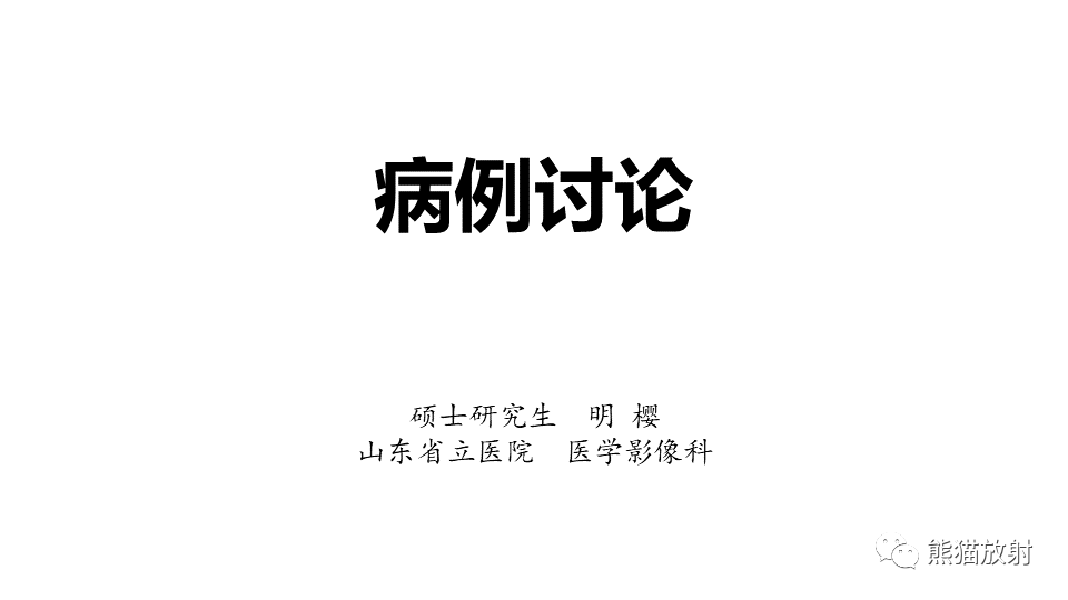 【PPT】肝内胆管细胞癌 VS 肝脓肿-1